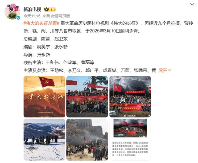 《伟大的长征》杀青!于和伟演毛泽东,王劲松演蒋介石,剧王预定_《伟大的长征》杀青!于和伟演毛泽东,王劲松演蒋介石,剧王预定_