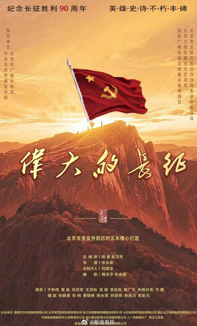 长征剧集_长征主演_